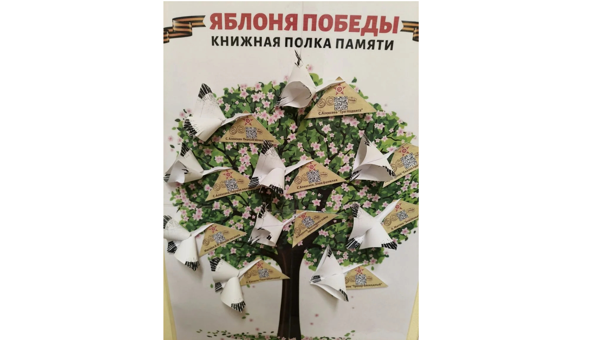 «Яблоня Победы»